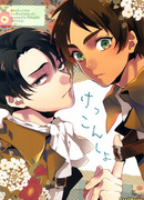 Давай поженимся