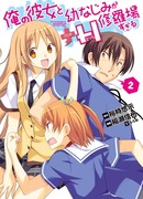 Девушка и моя подруга детства Сураба Сугиру +H