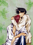 Твой Грех Мой Дождь