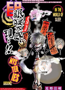 Появление Немури Нетаро!