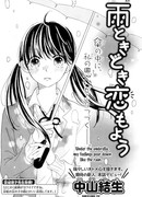 Любовь, зародившаяся под дождём