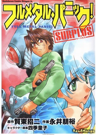 манга Стальная Тревога! Дополнение (Full Metal Panic! Surplus) 15.05.14