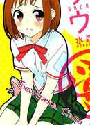 Бедняжка Сачи