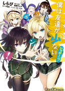 Эх, у меня мало друзей!