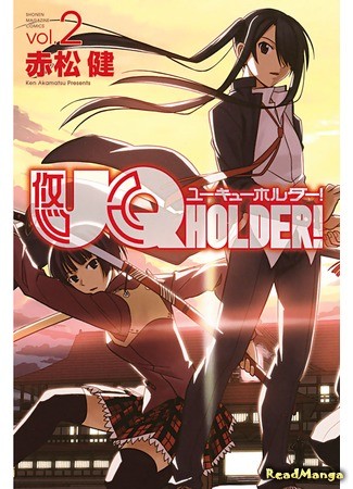 манга Хранитель Вечности! (UQ Holder!: Magister Negi Magi! 2: UQ Holder!) 25.05.14