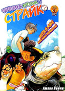 Кролик, черепаха и страйк