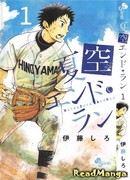 Натцузора и Бег