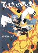 Ангел-чан и Дьявол-кун