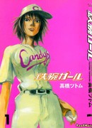 Могучая девчонка