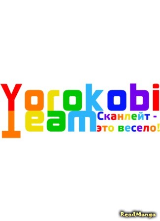 Переводчик Yorokobi Team 10.06.14