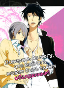 Поверить не могу, что мой Ога может быть таким обалденным!