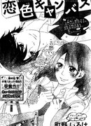 Холст, раскрашенный любовью