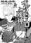 Вампир и наемный убийца