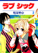 Любовная лихорадка