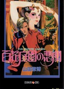 Сад Множества Цветов