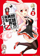 Проблемные дети из другого мира? Z