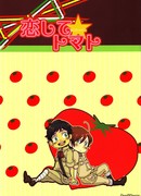 Любовь и помидорка