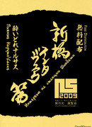 Интервью на станции Шинбаши