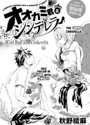 Мальчик-волк и Золушка