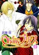 Ох! Мой принц