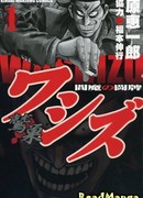 Вашидзу, дьявол маджонга