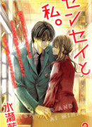 Учитель и я