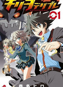 Ужасающий Кириво