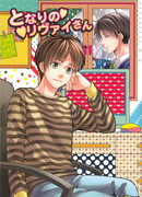 Мой сосед Леви