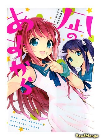 манга Безоблачное завтра официальная антология (Nagi no Asukara Official Anthology) 23.07.14