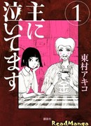 Всегда в слезах