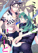 Зеленый и Черный кот