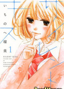 Безмолвный поцелуй