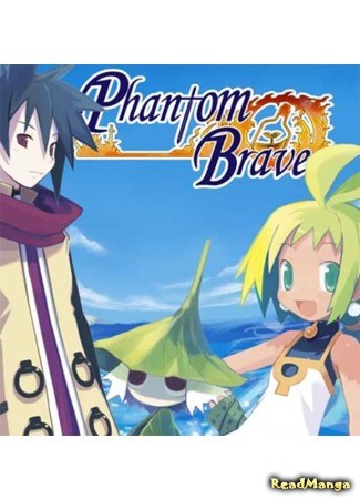 манга Храбрый Фантом (Phantom Brave: Phantom Brave Ivoire Monogatari) 30.07.14