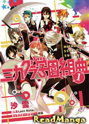 Сюита школы Микагура