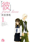 Его первая любовь (Kare First Love)