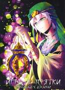 Игра в прятки