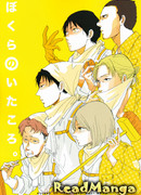 Когда мы были там