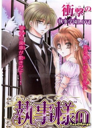 Последний реев. Неприступная леди Манга. The Lady's Butler Manga дворецкий для леди. Секрет леди Манга обложка. Секрет леди Манга.