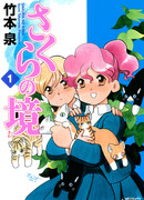 Границы Сакуры