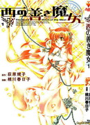 Добрая колдунья с запада