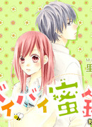 Прощай, Мицубари