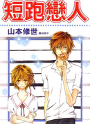 Без тормозов!