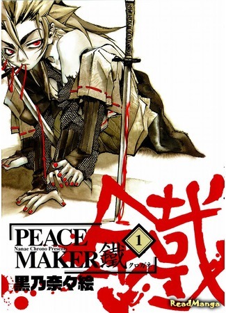 манга Стальной миротворец (Peace Maker Kurogane: Peacemaker Kurogane) 12.09.14