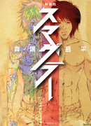 Контрабандист