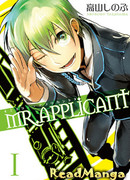 Мистер Проситель