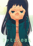 Жители семейного ресторана