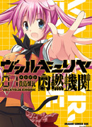 Орудие Валькирии