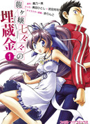 Сокровище Нананы Рюгадзё