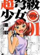 Девушка-Супердредноут 4946