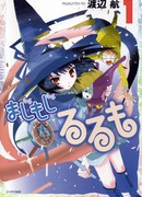 Ведьмочка Рурумо